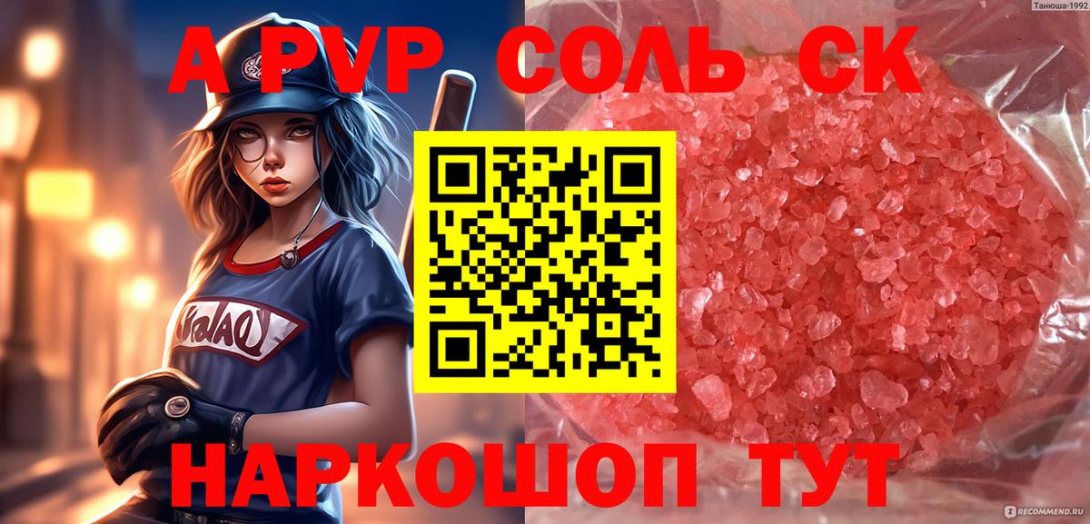А ПВП  A-PVP Crystall  A PVP крисы CK  Вход с VPN  Горячий Ключ  купить наркотики цена  A PVP Соль 