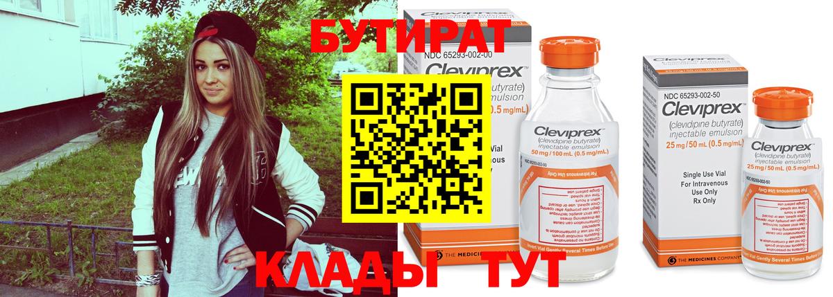 БУТИРАТ 1.4BDO  Вход с VPN  БУТИРАТ  Горячий Ключ 