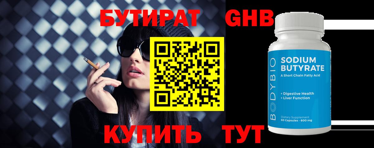 БУТИРАТ вода Горячий Ключ