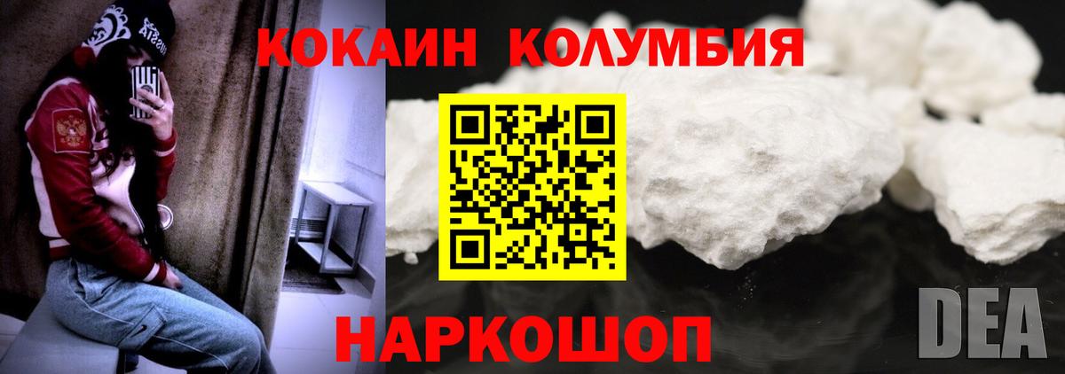 КОКАИН  COCAIN Fish Scale  Горячий Ключ  Вход с VPN  COCAIN Колумбийский 