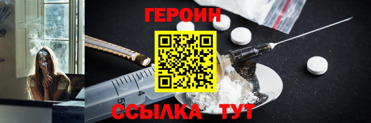 Горячий Ключ  ГЕРОИН VHQ  Вход с VPN 