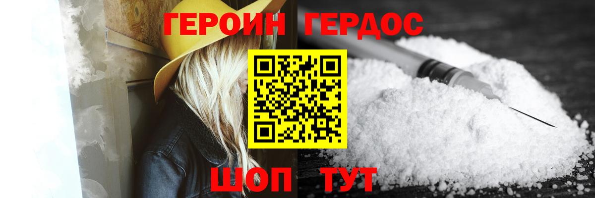 Героин герыч Горячий Ключ