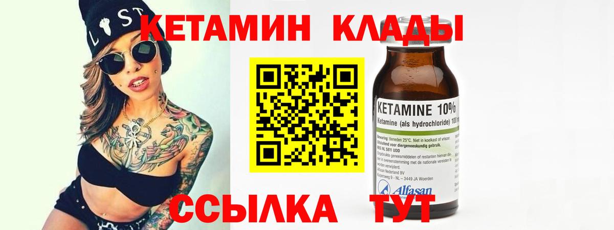 Кетамин VHQ Горячий Ключ