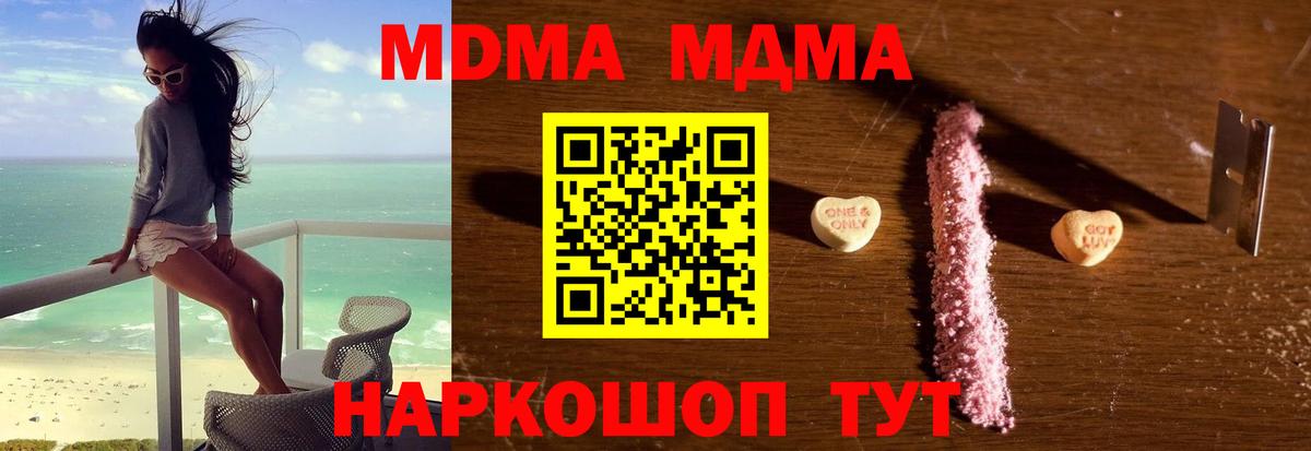 МДМА  МДМА VHQ  Горячий Ключ  Вход с VPN  MDMA VHQ 