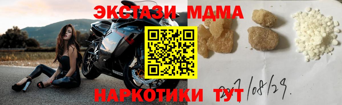 MDMA молли Горячий Ключ