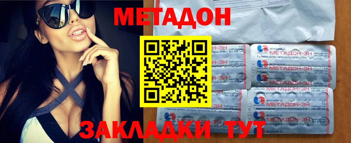 МЕТАДОН methadone  Метадон кристалл  Вход с VPN  МЕГА ссылка  Горячий Ключ 