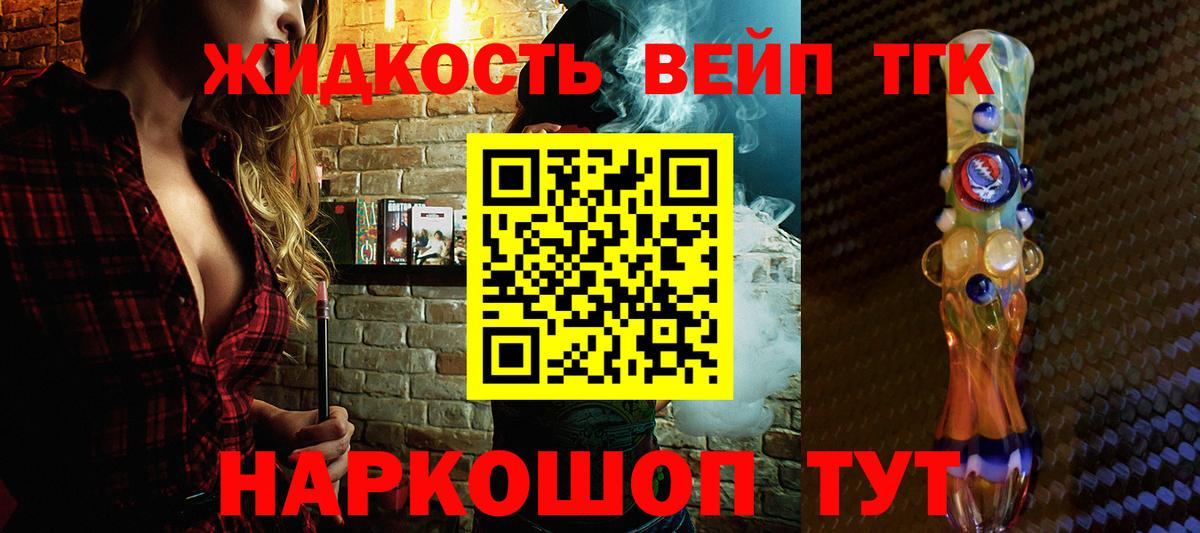 Горячий Ключ  ТГК вейп  Вход с VPN  ТГК жижа 